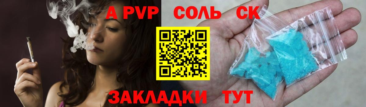 A-PVP Соль Артём