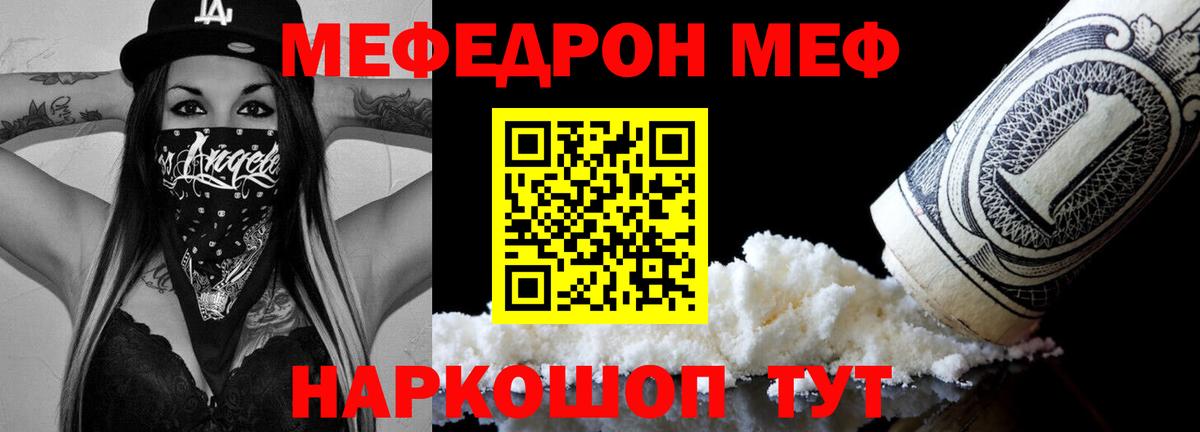 Меф мука Артём