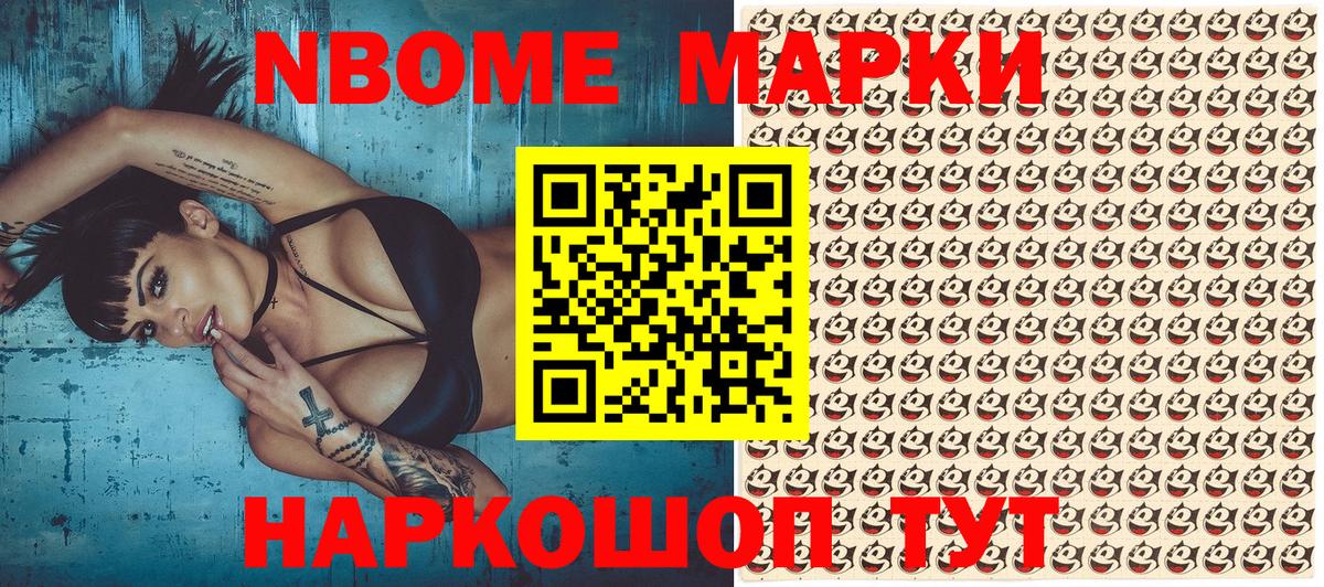 Марки 25I-NBOMe 1,8мг Артём